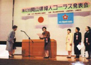 岡山県婦人コーラス発表会の写真